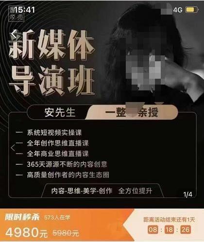 亲爱的安先生新媒体导演班：九大板块短视频创作课，内容-思维-美学-创作，全方位提升