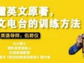 学好英语让你月入50W,教你把英语用起来
