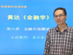 黄达:金融学