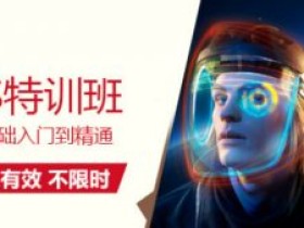 为课网校Photoshop高级特训班