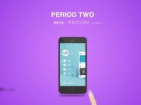 像素范儿:UI设计全能班(160823期)