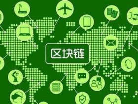 区块链技术从入门到精通 区块链开发视频教程