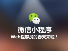 8天微信小程序-从基础到项目实战