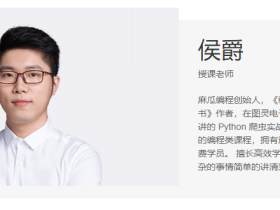 麻瓜编程:Python Web开发工程师 7天Python实战计划