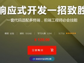 所向披靡的响应式开发 响应式网页开发一招致胜