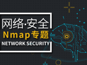 计算机网络系统安全视频教程 渗透测试 漏洞暴力破解黑客安全攻防课程