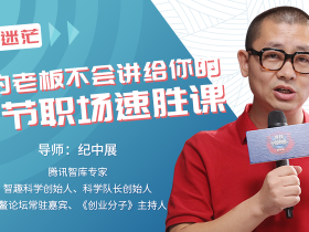 你的老板不会讲给你的13节职场速胜课 教你打造核心竞争力和职场软实力