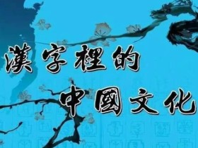 汉字思维:从这里,读懂汉字和中国文化之美