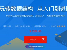 玩转数据结构,从入门到进阶