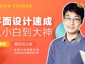平面设计速成,从小白到大神