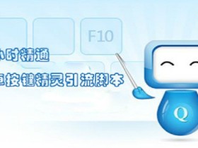 1小时精通安卓按键精灵引流脚本