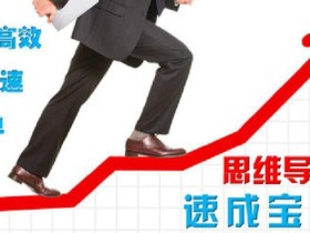 简快思维导图速成宝典