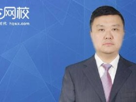 柯洪:建设工程计价 造价工程师