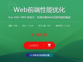 Web前端性能优化 让你页面速度飞起来