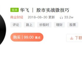 华飞股市实战微技巧