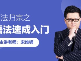万法归宗之语法速成入门