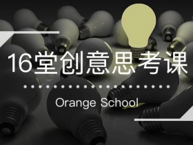 跳出定式,打开思维的世界