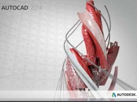 AutoCAD2014入门到精通