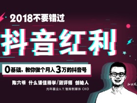 0基础,教你做个月入3万的抖音号