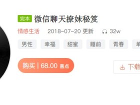 微信聊天撩妹秘笈