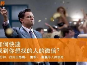 如何快速找到你想找的人的微信