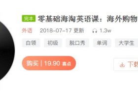 零基础海淘英语课:海外购物攻略