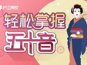 新版轻松掌握五十音