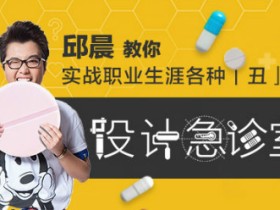 邱晨的设计急诊室