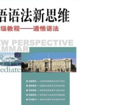 英语语法新思维