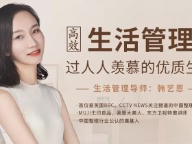 高效生活管理术,过人人羡慕的优质生活