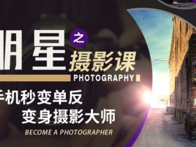 手机拍摄高逼格照片