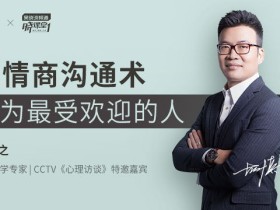 人际交往中,如何成为一个高情商的人?