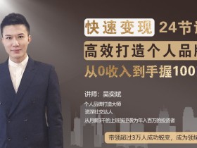0基础学习个人品牌打造