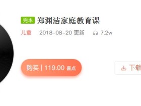 郑渊洁家庭教育课