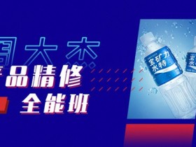 周大杰产品精修全能班