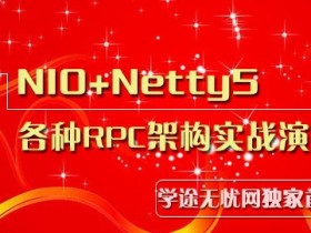 深入浅出Netty源码剖析