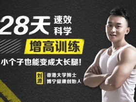 9节长高理论课