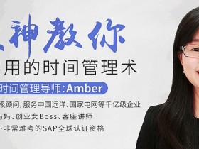 大神教你最实用的时间管理术