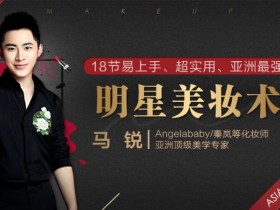 18节明星美妆术,找到你的美