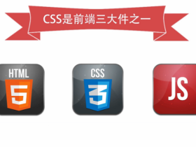 全面系统讲解CSS,工作应用+面试一步搞定