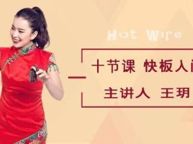 十节课小快板打起来