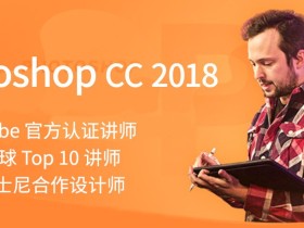 Photoshop CC 2018大师课