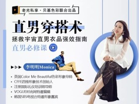 直男衣品拯救指南,快速提升你的穿搭高级感