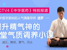消烦、减压、静修,提升精气神的11堂气质调理小课