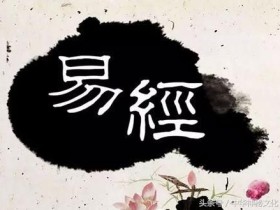 周易《易经》43集动画高清下载 MP4格式 国语中字 百度云网盘