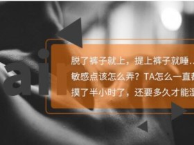 21天调情术,让TA一直都想要