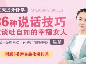 高情商女人会说话:36种话术技巧,做谈吐自如的幸福女人