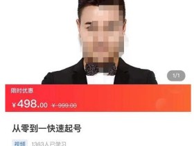 大雷传媒·从零到一快速起号,对平台的底层推流逻辑有一个清晰的认知,快速打开直播推荐
