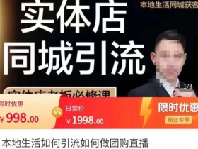君朋-本地生活同城获客,实体店同城账号玩法,同城引流