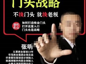 门头战略,餐门饮店量流最的大入口,打开门头流量的入口